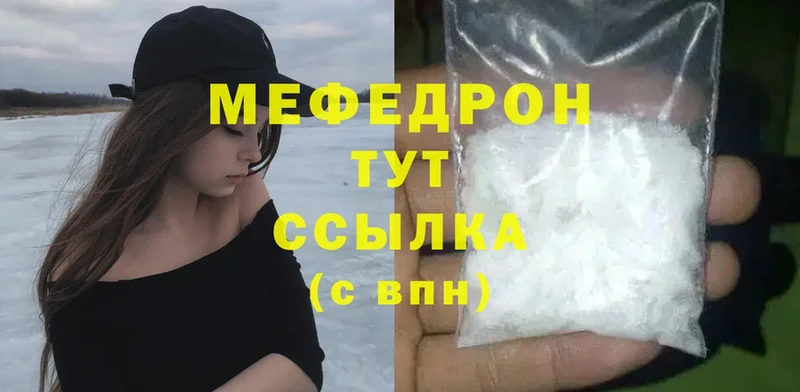 МЕФ mephedrone  это формула  Пионерский 